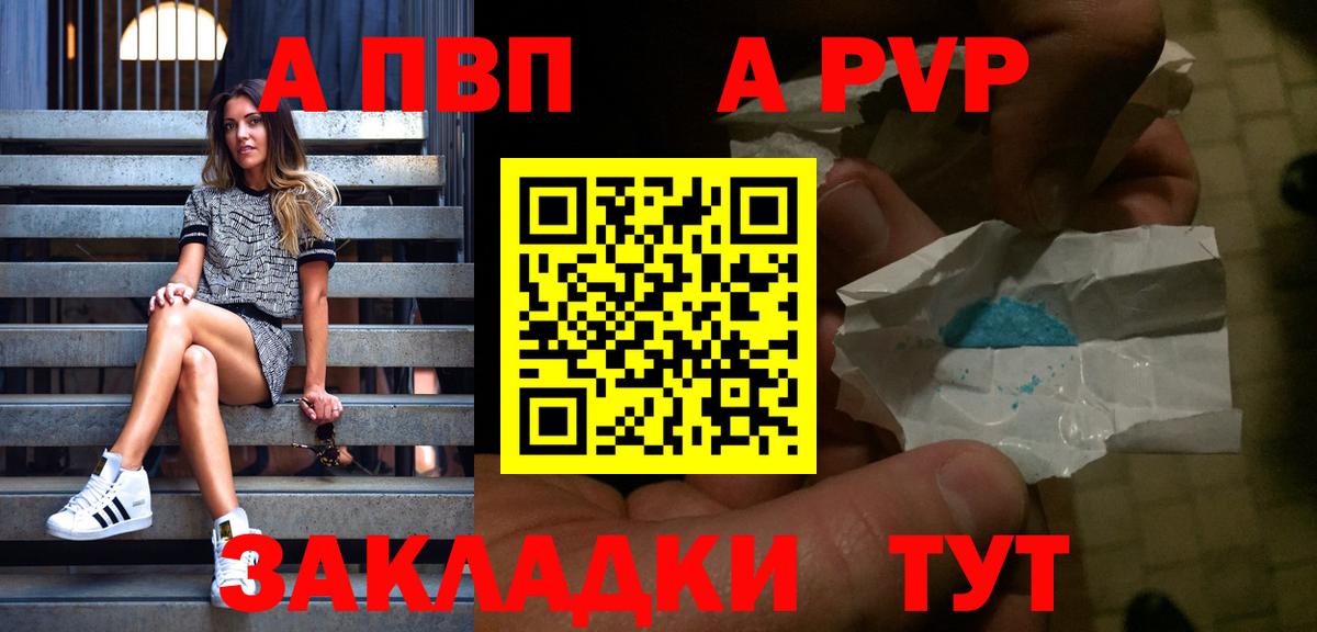 A PVP Crystall  APVP кристаллы  Благовещенск  Вход с VPN  A PVP  Alpha PVP мука 