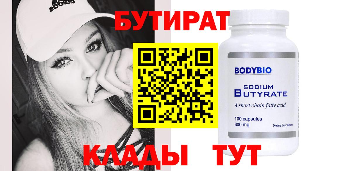 БУТИРАТ буратино  БУТИРАТ  Благовещенск  Вход с VPN 