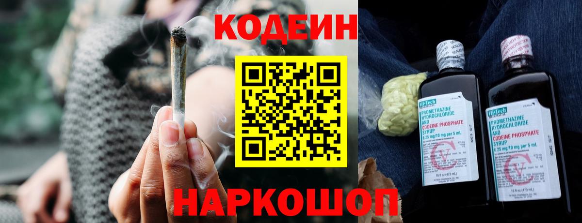 Кодеиновый сироп Lean напиток Lean (лин) Благовещенск