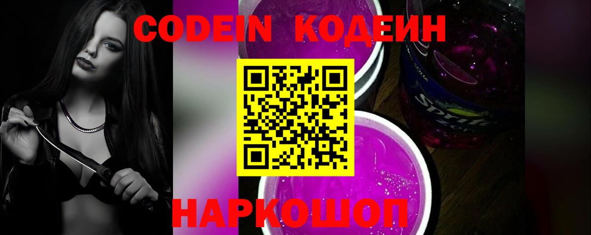 Благовещенск  Codein напиток Lean (лин)  Вход с VPN  Codein напиток Lean (лин) 
