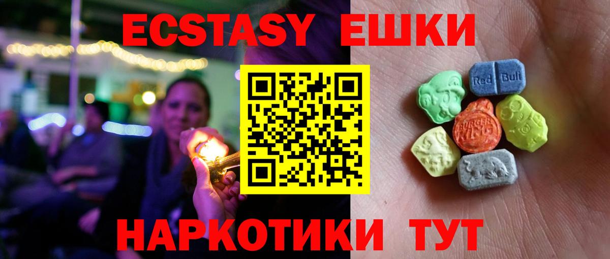 ЭКСТАЗИ 280 MDMA  ЭКСТАЗИ  Благовещенск  Вход с VPN  Ecstasy диски 