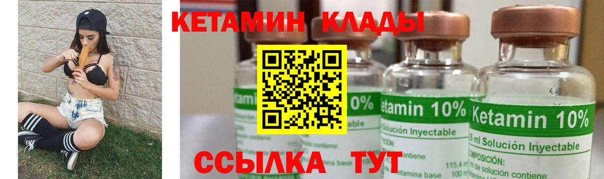 Кетамин ketamine Благовещенск