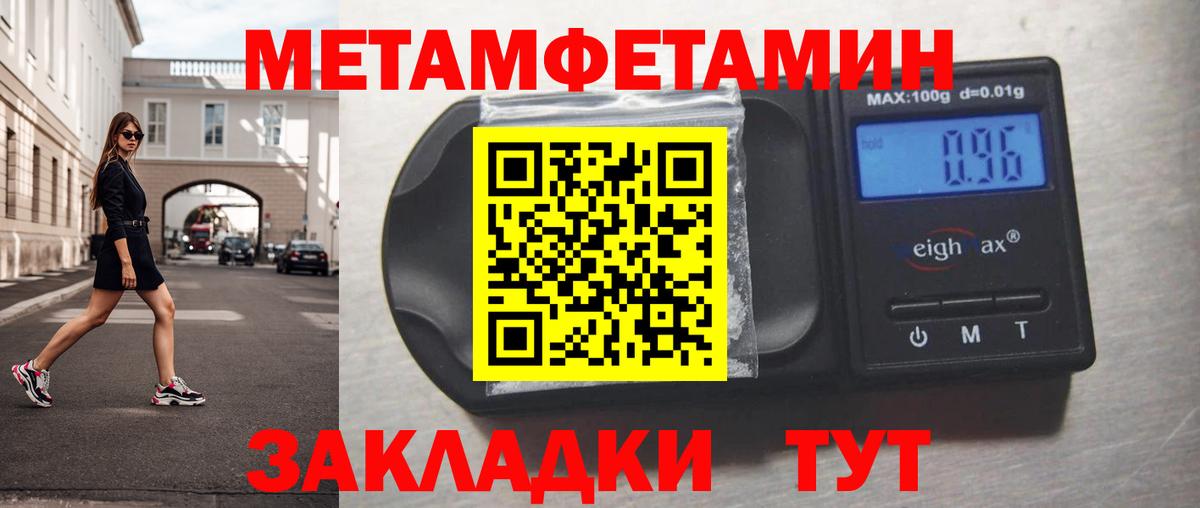 Метамфетамин мет  Вход с VPN  Благовещенск  Метамфетамин мет 