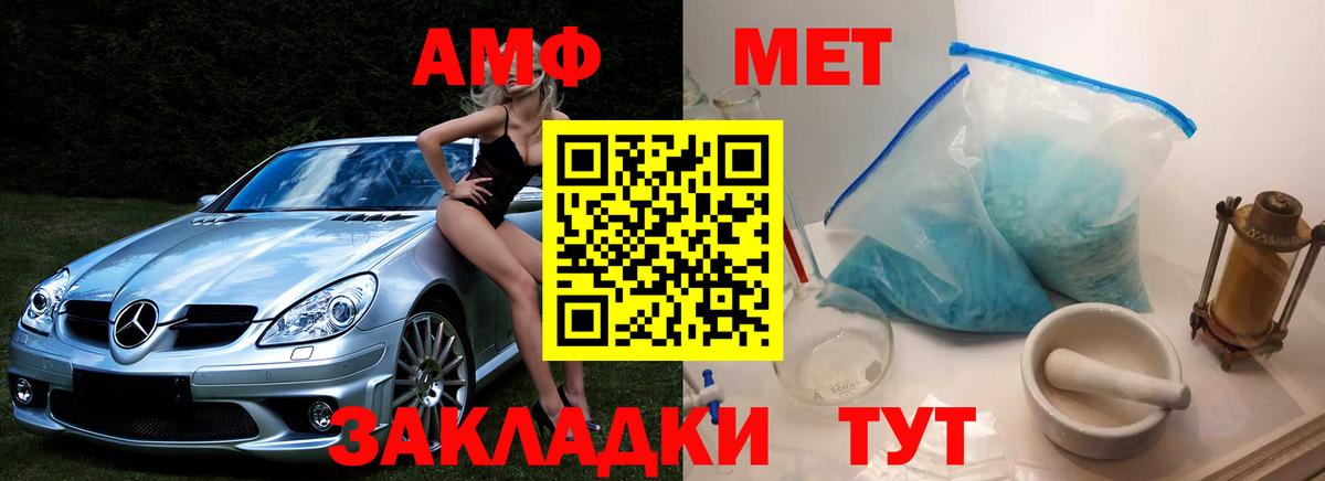МЕТАМФЕТАМИН Декстрометамфетамин 99.9% Благовещенск