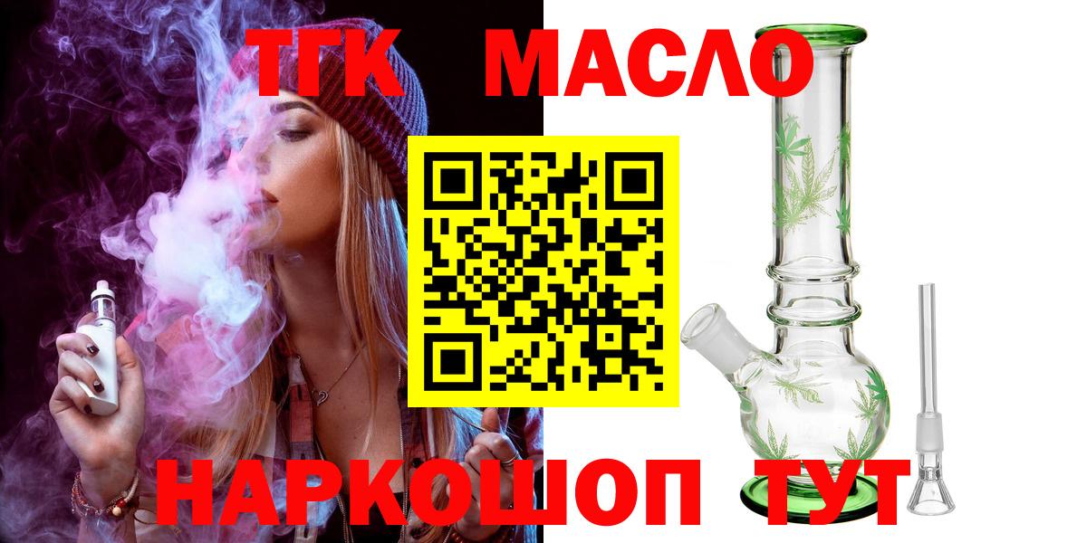 Дистиллят ТГК THC oil Благовещенск